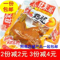 Wangjia Po salt baked chicken leg 80g * 10 spicy chicken paw crispy and refreshing salt baked chicken wing egg