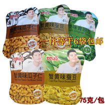 Gan Yuan brand crab yellow flavor broad bean crab yellow melon seed kernel original green bean nuts fried snack 75g * 6 bags