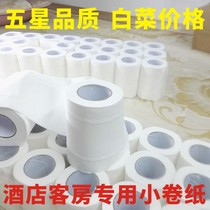 Hotel room roll paper Hotel Paper Inn small roll paper toilet paper roll paper toilet paper Hotel homestay toilet paper