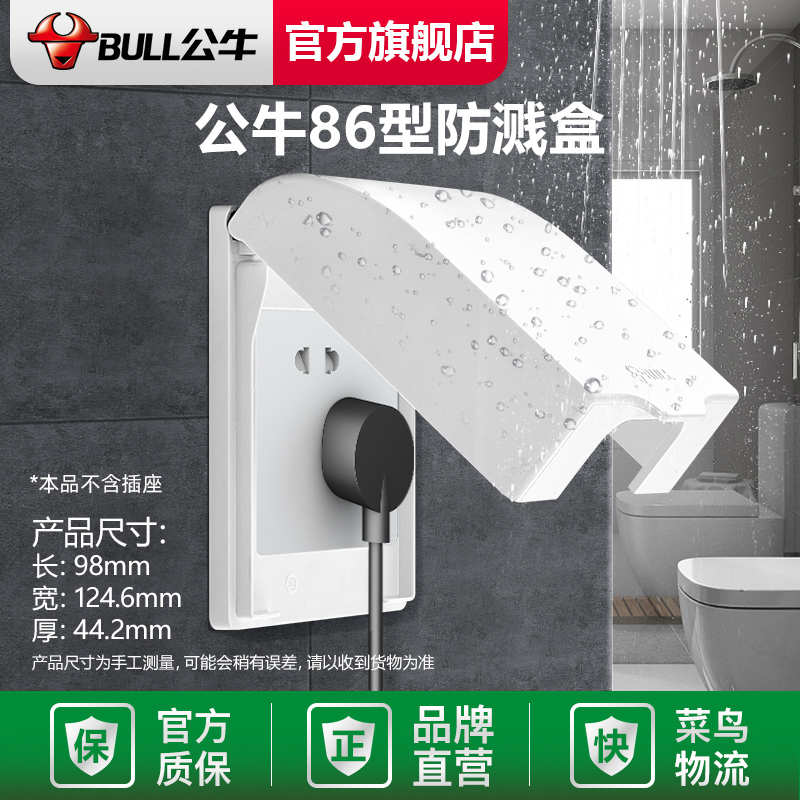 Bull concealed type 86 splash proof water switch panel box splash proof box socket bathroom splash proof box F03B