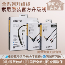 Sony MUC-M2BT1 M12SB1 S12NB1 SM2 B20SB14 4 balance upgrade Campbell line