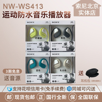 Sony Sony NW-WS413 WS414 WS623 sports running swimming headphones waterproof integrated MP3