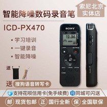 Sony Sony voice recorder ICD-PX470 professional HD smart noise reduction meeting learning classroom MP3 player