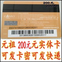 (Can be card secret or issued physical card) Yuanzu 200 yuan single physical card cash bread cake card national pass