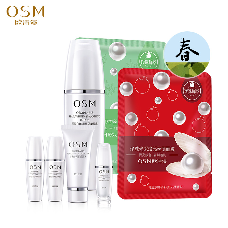 OSM/欧诗漫同道大叔水润之冬礼盒定制套装补水保湿正品产品展示图1