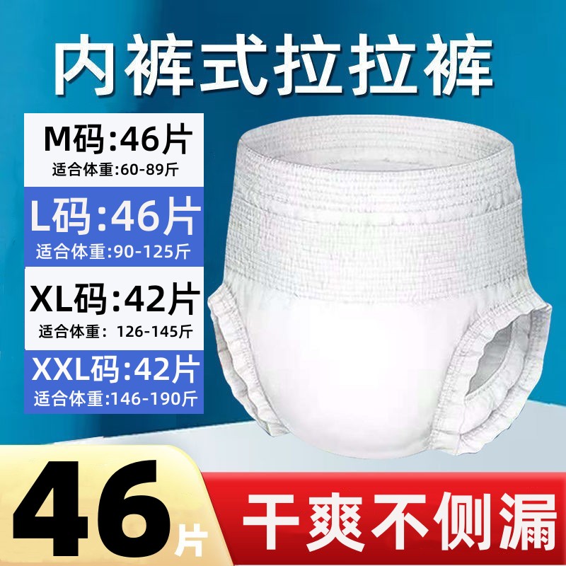 成人拉拉裤老年人专用成人尿不湿老人专用成人纸尿裤老人用加厚款