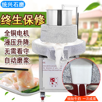 Tongxing electric stone mill Commercial D45 large-scale rice flour beating rice milk grinding Sesame sauce soy milk rot brain automatic