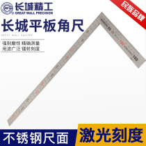 Great Wall Seiko flat flat corner ruler stainless steel right-angle carpentry thickened square ruler steel ruler high precision