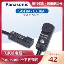 Panasonic Panasonic GX-F8A instead GL-8FSUNX proximity sensor GX-18H GL-18HL