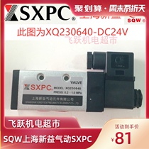 SXPC Xinyi XQ230640 XQ230840 XQ231040 XQ231540 solenoid valve pneumatic components