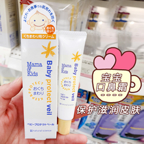 Japan purchase mamakids newborn baby face lip nose protection cream mouth and nose cream mouth and nose cream mouth water rash cream 18g