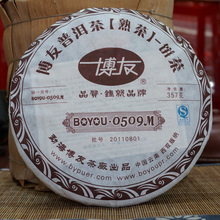 云南西双版纳勐海普洱茶熟茶10年以上博友0509m饼茶陈香干仓茶叶