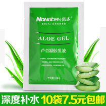 Nong Ben aloe vera gel desalination acne moisturizing multi-purpose post-Sun repair Bath special bag 10 bags