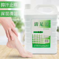 Foot bath shop special foot cleaning liquid barrel foot washing liquid to oil bulk VAT foot bath 4 5L