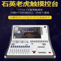 Quartz Tiger Control Bench DMX512 Light Controller Tiger Touch Control Desk Manufacturer Direct Sales