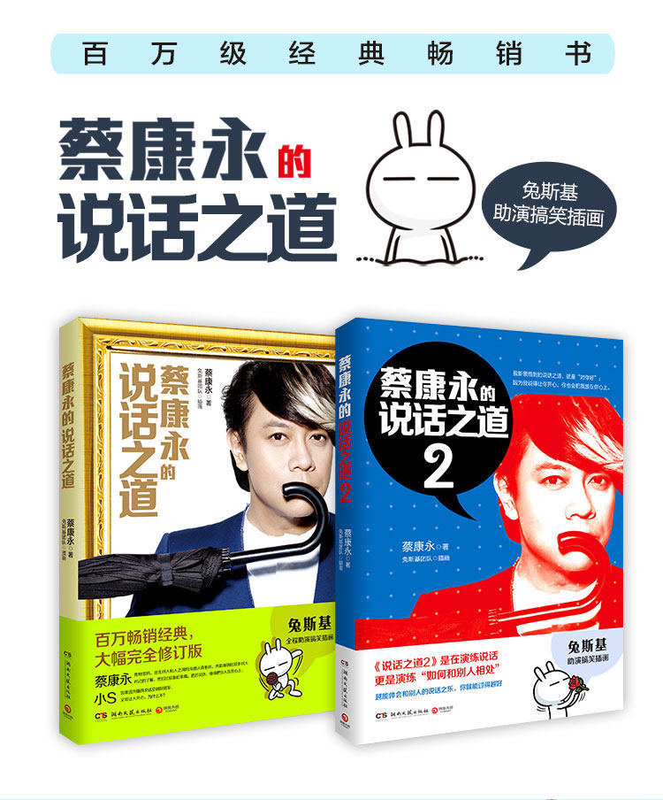 蔡康永的说话之道1 2(全2册)新版口才训练书籍人际交往说话技巧沟通