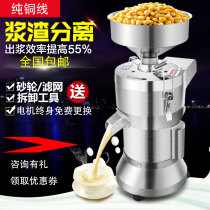 Soymilk machine commercial slag slurry separation current grinding non-slag refiner large capacity automatic stainless steel beater breakfast