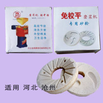 Suitable for Hebei Cangzhou Iron Lion refiner grinding wheel soymilk machine grinding plate grinding stone sand wheel 100 105 150 type