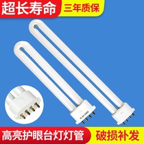 Desk lamp tube u-shaped four-pin fluorescent lamp tube three-based eye-catching lamp tube 9W11W student dormitory bedroom bedside lamp