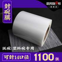 General transparent cooked food takeaway fast food restaurant universal sealing bowl film 18cm wide sealing bowl film sealing 14CM caliber Bowl