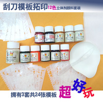 Scraper template rubbing 12-color three-dimensional agent pigment set pigment painting combination luminous template leakage printing super fun