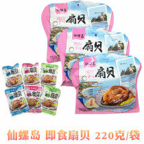 (2 bags) Xianluodao 220g spicy charcoal garlic scallop Beidaihe flavor specialty gift gift packaging