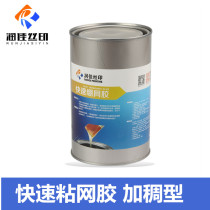Runjia quick-drying adhesive screen printing taut screen glue screen printing screen glue quick screen printing glue thick