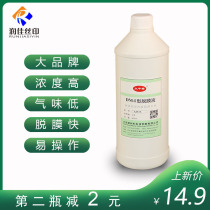 Taipingqiao net stripping liquid saturated high concentration stripping agent cleaning photosensitive adhesive stripping agent water oil general type