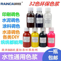 Laoan water-based printing paint color paste Screen printing color paste color wall latex paint color paste color paste paint color essence 100g