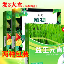 (Hair 3 boxes) Zhongjiu plant prebiotics green juice fruit and vegetable solid beverage good intestinal tract easy to absorb benevolence