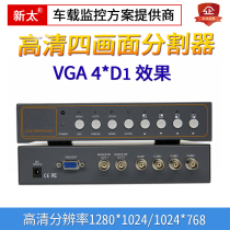 VGA picture splitter four 4-way HD camera video switcher four in one out split screen Processor Promotion