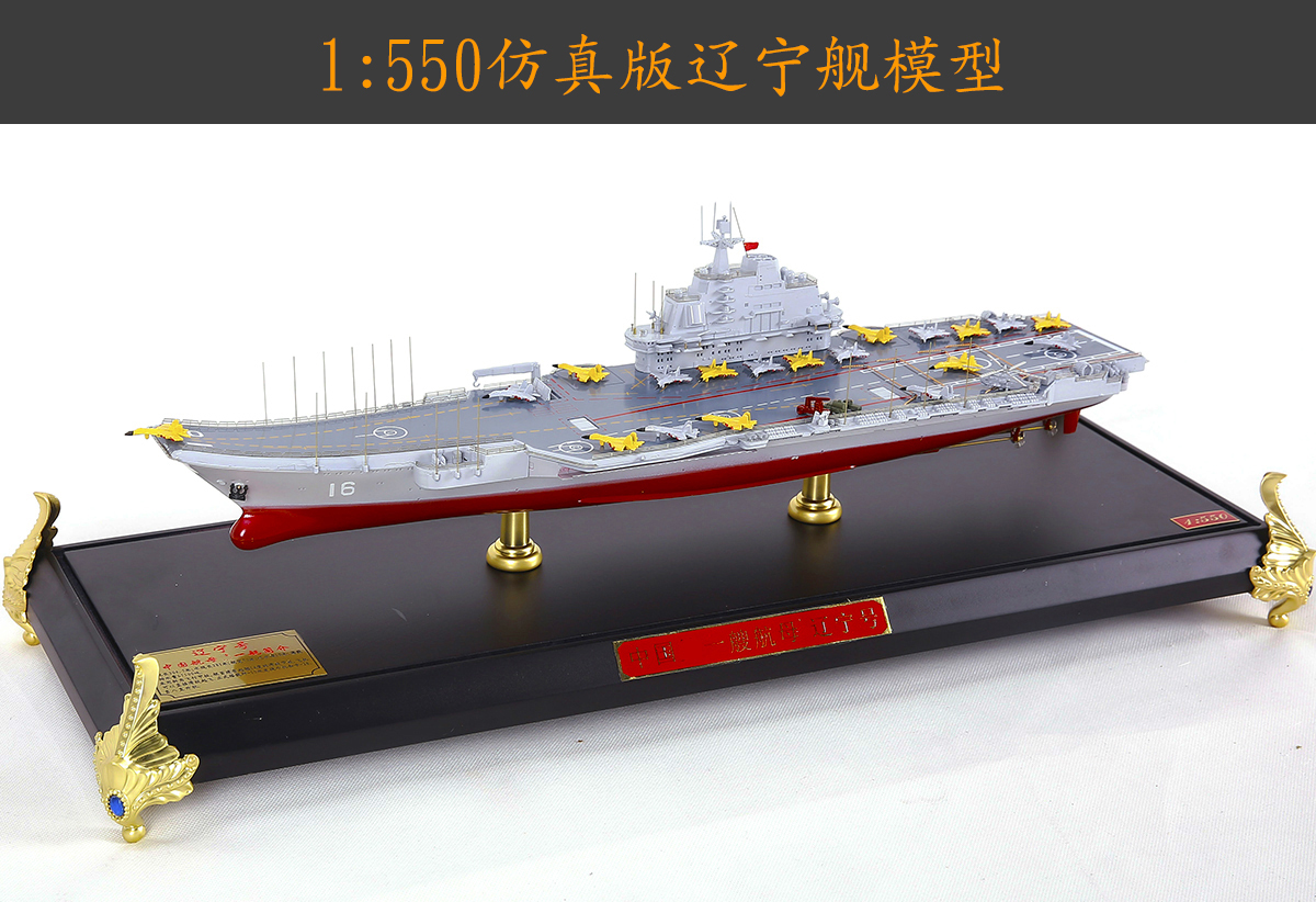 航母模型金属辽宁号1:550合金山东军舰仿真中国海军超大成品摆件