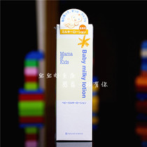 Japan mamakids baby child moisturizing body lotion 150ML