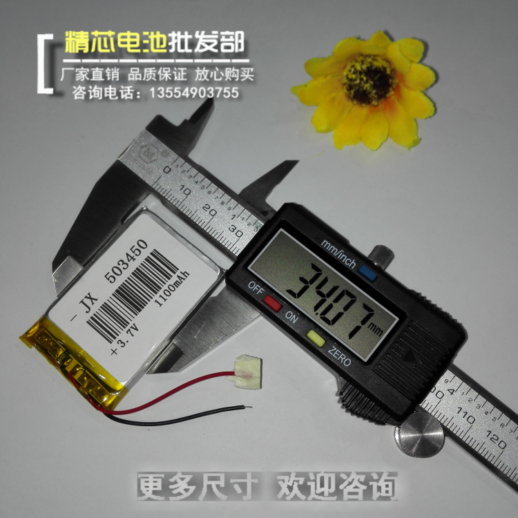 3.7V聚合物锂电池503450行车记录仪1100MAH导航仪MP3特价包邮MP4