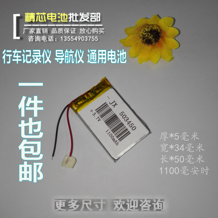 3.7V聚合物锂电池503450行车记录仪1100MAH导航仪MP3特价包邮MP4