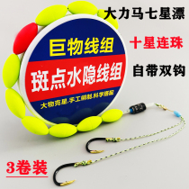 Seven-star floating line group double hook finished set vigorous horse fishing line main line large floating high sensitivity traditional fishing crucian carp hook