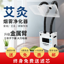 Moxibustion smoke purifier smoke exhaust system Mobile household solder smoking smoke removal smoke smoke removal moxibustion smoke exhaust machine equipment