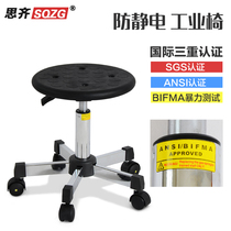 Siqi clean room anti-static lifting stool PU anti-static stool rotating chair laboratory anti-static round stool lifting