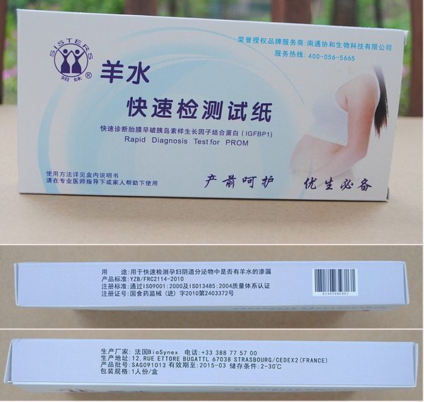 2次量测羊水试纸 超精准快速检测胎膜早破 羊水早破检测 顺丰包邮