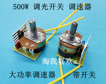 500W dimmer switch speed control switch dimmer circuit board dimming speed regulation 220V