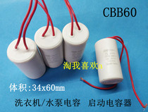 CBB60 CBB60 5UF 450V water pump capacitive washing machine capacitive start capacitive volume 34x60mm