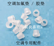 Air conditioner fluorine tube rubber pad filling tube rubber pad filling liquid pad filling pad