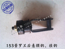 Dongfeng Violet 1530 Tunrings Hao Long Car rear suspension lock hook pin Dongfeng Ter rear suspension hook