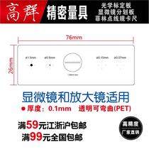 Filin point line gauge foreign body stain comparison card magnifying glass microscope special micrometer correction ruler