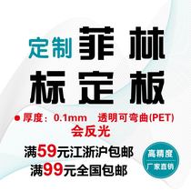 Film calibration board Machine vision optical calibration correction correction Custom pattern mask version positioning board