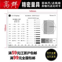 Stain inspection card comparison card point gauge line gauge standard test card scratch comparison card Filin ruler area gauge