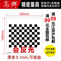 Optical calibration board High-precision machine vision 12*9 square series film scoring board thickness 0 1mm