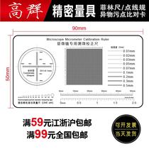 Microscope special micrometer calibration ruler Measurement scale ruler 0 1mm Object scale scoring plate thickness 0 1mm