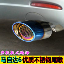 Suitable for Mazda 6 tail throat horse 6 tail throat M6 exhaust pipe decoration Mazda 3 tail throat horse six modified tail throat