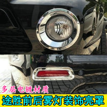 Suitable for 05-14 Tucson front fog light frame old Tucson decorative fog light frame bright strip Tucson front bar fog light bright strip